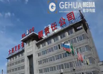 大连叉车有限责任公司